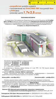 Паспорт стройки "уважаемые москвичи" (пластик 43мм, 1,7x2,5 м, образец №002) - Охрана труда на строительных площадках - Паспорт стройки - Магазин охраны труда Протекторшоп