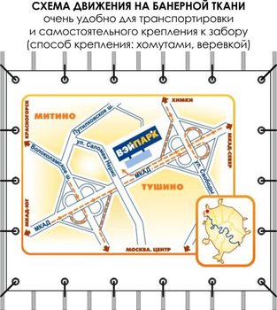 Схема движения (тип b, 2,4х2 метра, банер) - Охрана труда на строительных площадках - Схемы движения - Магазин охраны труда Протекторшоп