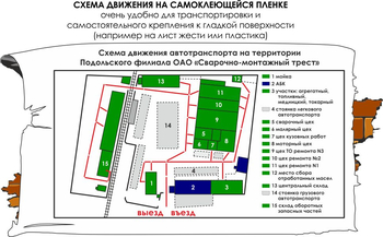 Схема движения (0,8х1,6 метра, пленка) - Схемы движения автотранспорта - Магазин охраны труда Протекторшоп