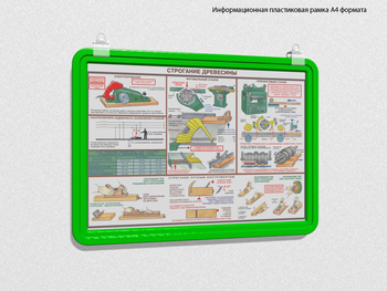 Пластиковая рамка для плаката а4 (зеленая) - Перекидные системы для плакатов, карманы и рамки - Пластиковые рамки - Магазин охраны труда Протекторшоп