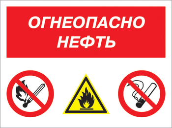 Кз 44 огнеопасно нефть. (пленка, 400х300 мм) - Знаки безопасности - Комбинированные знаки безопасности - Магазин охраны труда Протекторшоп