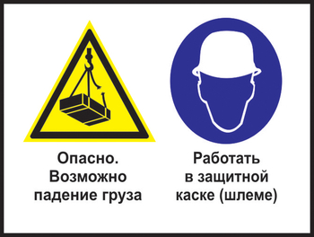 Кз 63 опасно - возможно падение груза. работать в защитной каске (шлеме). (пластик, 600х400 мм) - Знаки безопасности - Комбинированные знаки безопасности - Магазин охраны труда Протекторшоп