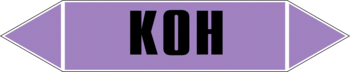 Маркировка трубопровода "k(oh)" (a02, пленка, 358х74 мм)" - Маркировка трубопроводов - Маркировки трубопроводов "ЩЕЛОЧЬ" - Магазин охраны труда Протекторшоп