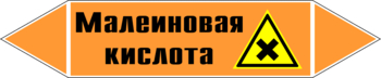 Маркировка трубопровода "малеиновая кислота" (k17, пленка, 716х148 мм)" - Маркировка трубопроводов - Маркировки трубопроводов "КИСЛОТА" - Магазин охраны труда Протекторшоп