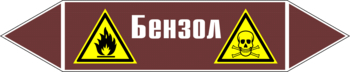 Маркировка трубопровода "бензол" (пленка, 358х74 мм) - Маркировка трубопроводов - Маркировки трубопроводов "ЖИДКОСТЬ" - Магазин охраны труда Протекторшоп