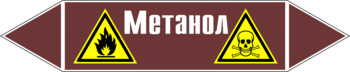 Маркировка трубопровода "метанол" (пленка, 507х105 мм) - Маркировка трубопроводов - Маркировки трубопроводов "ЖИДКОСТЬ" - Магазин охраны труда Протекторшоп