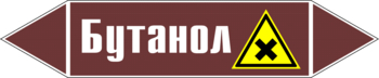 Маркировка трубопровода "бутанол" (пленка, 126х26 мм) - Маркировка трубопроводов - Маркировки трубопроводов "ЖИДКОСТЬ" - Магазин охраны труда Протекторшоп