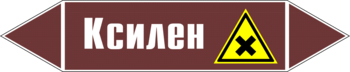 Маркировка трубопровода "ксилен" (пленка, 252х52 мм) - Маркировка трубопроводов - Маркировки трубопроводов "ЖИДКОСТЬ" - Магазин охраны труда Протекторшоп