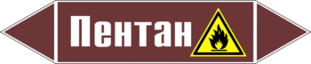 Маркировка трубопровода "пентан" (пленка, 716х148 мм) - Маркировка трубопроводов - Маркировки трубопроводов "ЖИДКОСТЬ" - Магазин охраны труда Протекторшоп