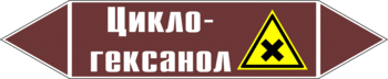 Маркировка трубопровода "циклогексанол" (пленка, 507х105 мм) - Маркировка трубопроводов - Маркировки трубопроводов "ЖИДКОСТЬ" - Магазин охраны труда Протекторшоп