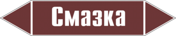 Маркировка трубопровода "смазка" (пленка, 126х26 мм) - Маркировка трубопроводов - Маркировки трубопроводов "ЖИДКОСТЬ" - Магазин охраны труда Протекторшоп