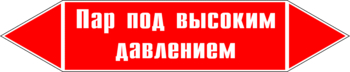 Маркировка трубопровода "пар под высоким давлением" (p08, пленка, 252х52 мм)" - Маркировка трубопроводов - Маркировки трубопроводов "ПАР" - Магазин охраны труда Протекторшоп