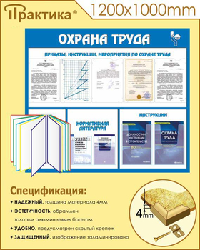 С07 Стенд охрана труда (с перекидной системой) (1300х1000 мм, пластик ПВХ 3 мм, алюминиевый багет золотого цвета) - Стенды - Стенды по охране труда - Магазин охраны труда Протекторшоп