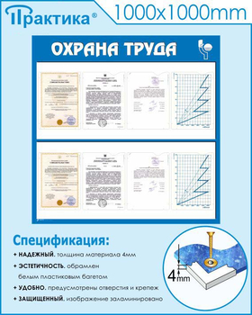 С05 Стенд охрана труда (1000х1000 мм, пластик ПВХ 3мм, Прямая печать на пластик) - Стенды - Стенды по охране труда - Магазин охраны труда Протекторшоп