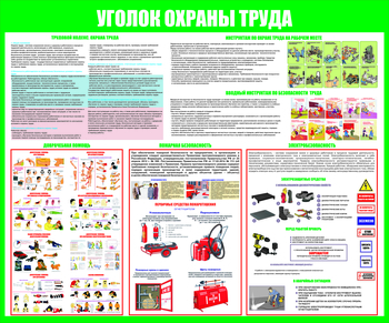 С135 Уголок охраны труда (1200х1000 мм,  пластик ПВХ 3мм, Прямая печать на пластик) - Стенды - Стенды по охране труда - Магазин охраны труда Протекторшоп