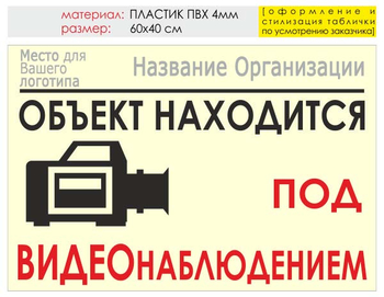 Информационный щит "видеонаблюдение" (пластик, 60х40 см) t15 - Охрана труда на строительных площадках - Информационные щиты - Магазин охраны труда Протекторшоп