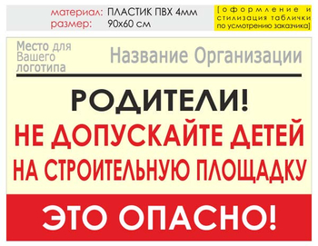 Информационный щит "родители!" (пластик, 90х60 см) t18 - Охрана труда на строительных площадках - Информационные щиты - Магазин охраны труда Протекторшоп