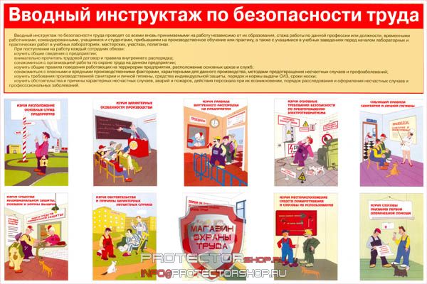 Плакаты по охране труда и технике безопасности купить в Дзержинске
