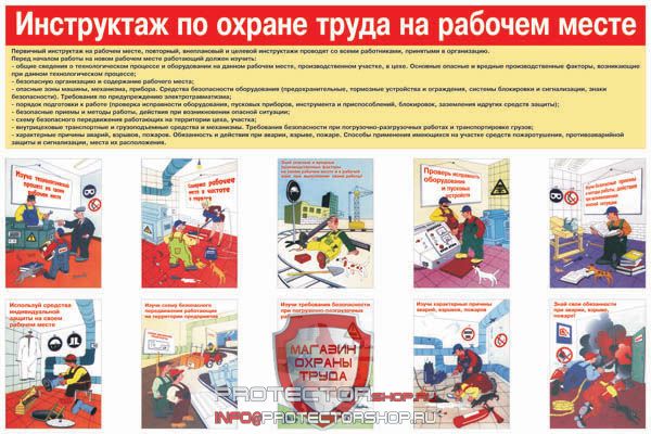 Плакаты по охране труда и технике безопасности купить в Дзержинске