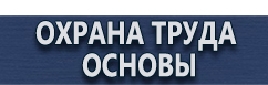 магазин охраны труда в Дзержинске - Схемы строповки грузов и их складирование купить