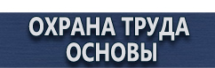 магазин охраны труда в Дзержинске - Дорожные знаки в хорошем качестве купить
