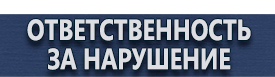 магазин охраны труда в Дзержинске - Предупреждающие дорожные знаки купить