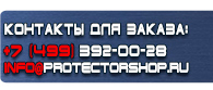 магазин охраны труда в Дзержинске - Купить дорожные знаки наклейки купить