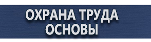 магазин охраны труда в Дзержинске - Дорожные знаки виды дорожных знаков купить