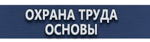 магазин охраны труда в Дзержинске - Комплект плакатов по пожарной безопасности для производства купить