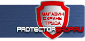магазин охраны труда в Дзержинске - Знаки безопасности в электроустановках купить купить