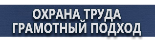 магазин охраны труда в Дзержинске - Плакат по охране труда в офисе купить