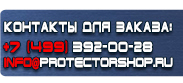 магазин охраны труда в Дзержинске - Плакаты знаки безопасности электроустановках купить
