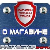 Магазин охраны труда Протекторшоп Щит пожарный закрытый купить в Дзержинске