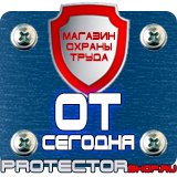 Магазин охраны труда Протекторшоп Щит пожарный закрытый купить в Дзержинске