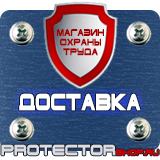 Магазин охраны труда Протекторшоп Дорожные знаки пешеходный переход в Дзержинске
