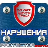 Магазин охраны труда Протекторшоп Плакаты по охране труда для водителей в Дзержинске