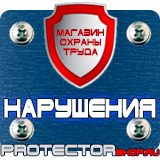 Магазин охраны труда Протекторшоп Дорожный знак осторожно дикие животные в Дзержинске