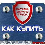 Магазин охраны труда Протекторшоп Дорожный знак грузовое движение запрещено в Дзержинске