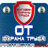 Магазин охраны труда Протекторшоп Купить огнетушители оп 4 в Дзержинске