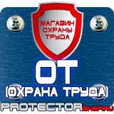 Магазин охраны труда Протекторшоп Плакаты по охране труда работа на высоте в Дзержинске