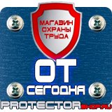 Магазин охраны труда Протекторшоп Ограждение при дорожных работах в Дзержинске