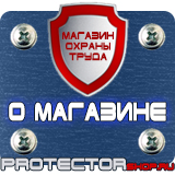 Магазин охраны труда Протекторшоп Плакаты по охране труда рабочее место в Дзержинске