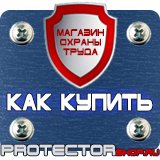 Магазин охраны труда Протекторшоп Стенд с карманами купить недорого в Дзержинске