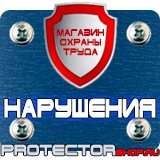 Магазин охраны труда Протекторшоп Стенд с карманами купить недорого в Дзержинске