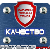 Магазин охраны труда Протекторшоп Предупреждающие знаки ядовитых веществ в Дзержинске