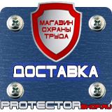 Магазин охраны труда Протекторшоп Дорожные знаки запрещающие и разрешающие в Дзержинске