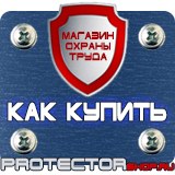 Магазин охраны труда Протекторшоп Дорожные знаки восклицательный знак на желтом фоне в Дзержинске