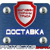 Магазин охраны труда Протекторшоп Табличка аптечка первой помощи в Дзержинске