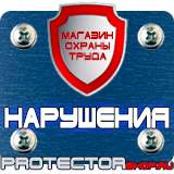 Магазин охраны труда Протекторшоп Настенные перекидные системы для плакатов а1 в Дзержинске