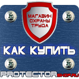 Магазин охраны труда Протекторшоп Маркировка трубопроводов стрелки купить в Дзержинске